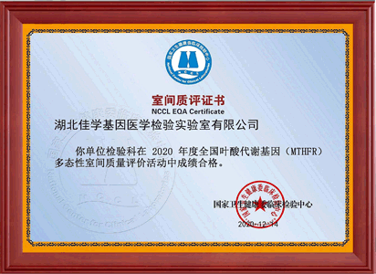 2020年9個(gè)室間質(zhì)評(píng)證書_頁面_9
