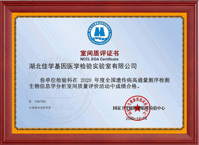 2020年9個(gè)室間質(zhì)評(píng)證書_頁面_9