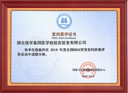 2019年9個(gè)室間質(zhì)評(píng)證書_頁面_2