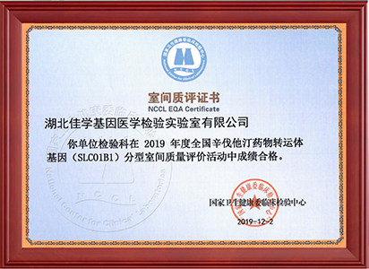 2019年9個(gè)室間質(zhì)評(píng)證書_頁面_7