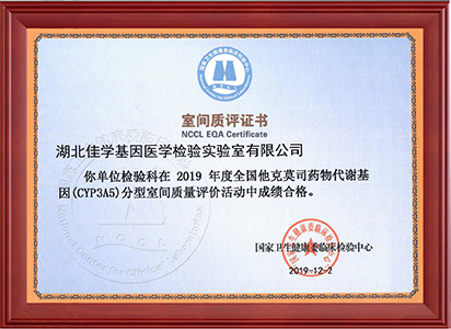 2019年9個(gè)室間質(zhì)評(píng)證書_頁面_8