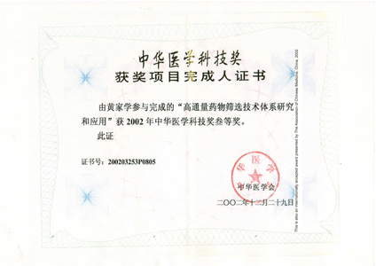 中華醫(yī)學科技獎