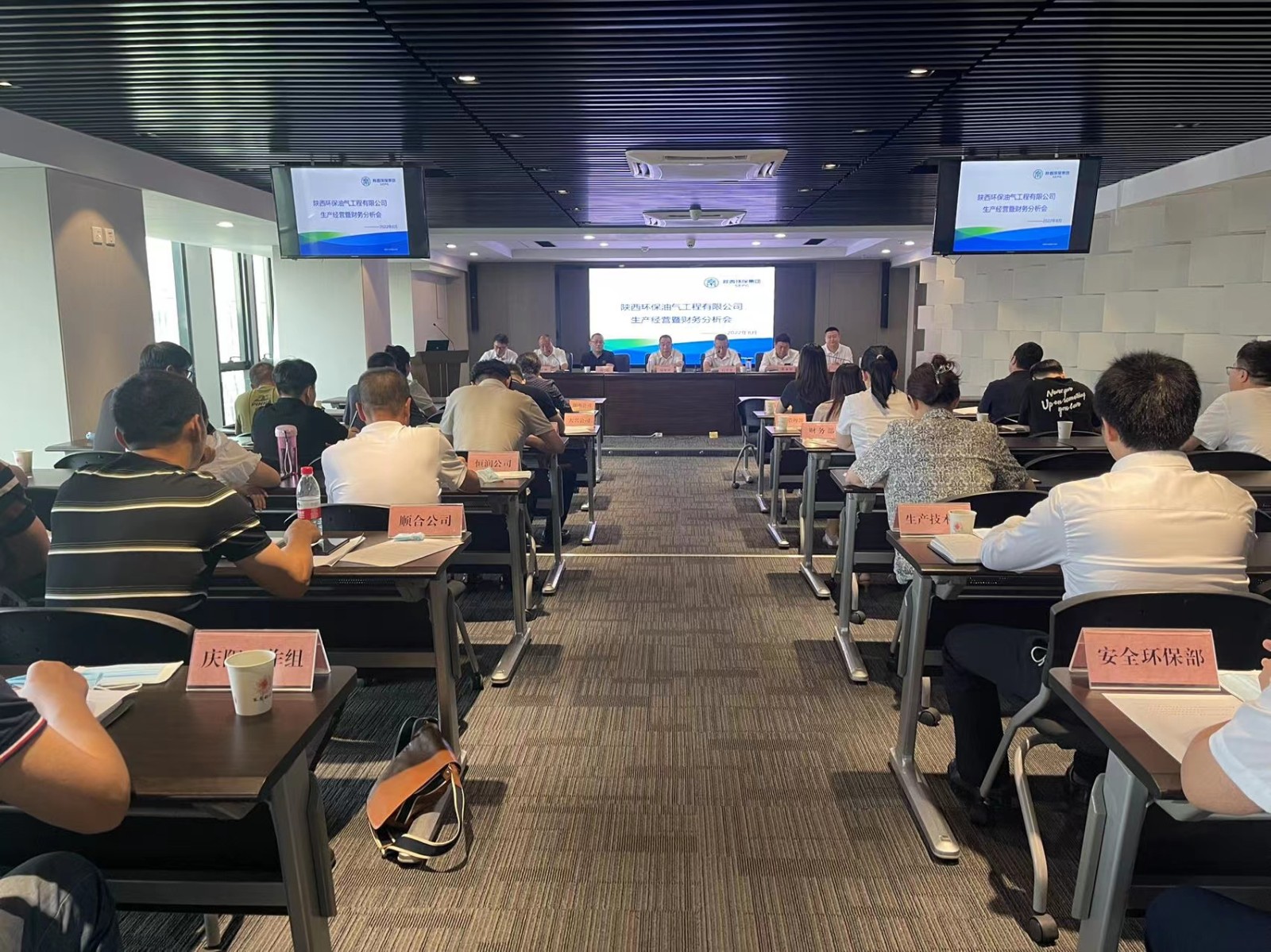 1660784702247370Wx4r.jpg 陜西環(huán)保油氣工程有限公司召開2022年上半年度生產(chǎn)經(jīng)營暨財務分析會.jpg