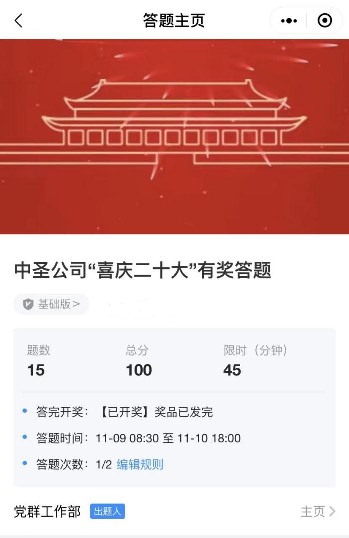 1668128390475112GR0k.jpg 20221110線上答題以賽促學(xué)圖片1.jpg