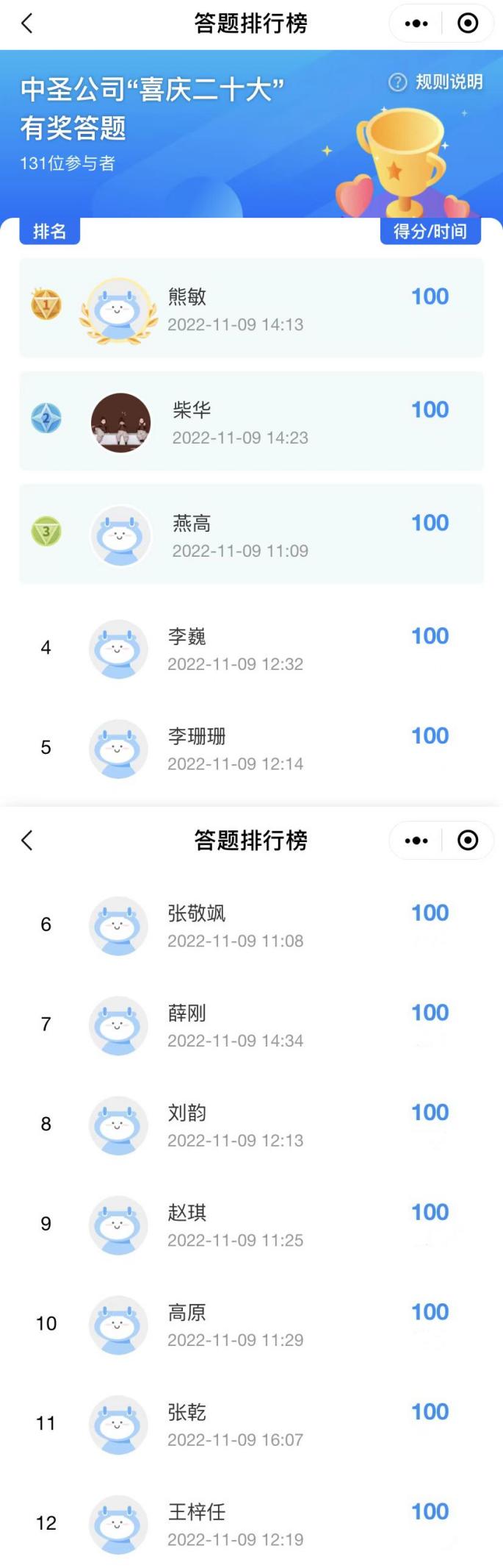 1668128587351920NXnp.jpg 20221110線上答題以賽促學(xué)圖片3.jpg