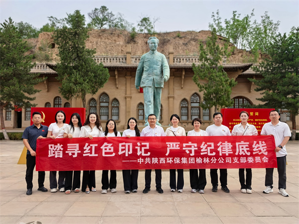 榆林分公司開展“踏尋紅色印記，嚴守紀律底線”迎“七一”主題黨日活動(1).jpg